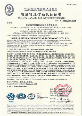 ISO9001質(zhì)量認證書